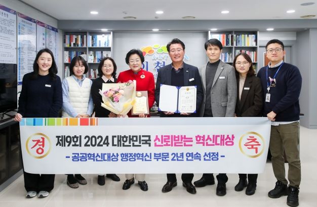 이천시, '제9회 2024 대한민국 신뢰받는 혁신대상' 공공혁신대상(행정혁신부문) 2년 연속 수상
