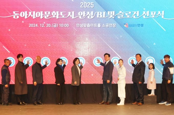 안성시, 2025 동아시아문화도시 안성 BI 및 슬로건 선포