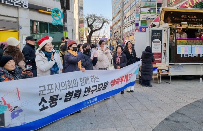 군포시의회 의원연구단체 해피투게더는 23일 오후 산본로데오거리에서 시민에게 따뜻한 음료를 제공하는 커피차를 운영하며, 시의원 역할을 소개하는 동시에 시민들이 생각하는 의정활동 중요도를 확인하는 행사를 진행했다,