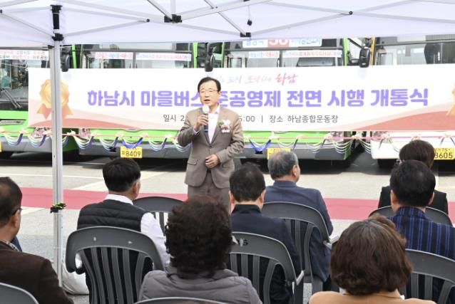 하남시, 마을버스 준공영제 서비스 평가 시행