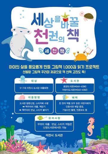 세상을 바꿀 천 권의 책