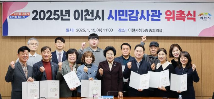 이천시, 시민감사관과 함께 공정하고 투명한 행정 실현