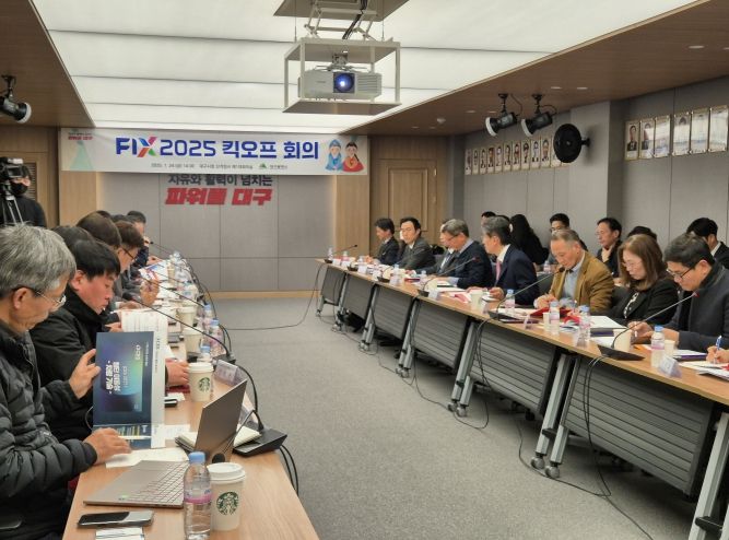 FIX 2025 킥오프 회의