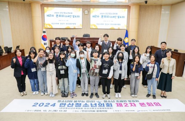 안산시의회는 소통하는 의회상 정립을 위해 올해도 안산청소년의회 프로그램을 차질 없이 운영한다. 사진은 지난해 10월 31일 안산청소년의회 제2차 본회의를 마치고 기념촬영에 임하고 있는 참석자들의 모습.