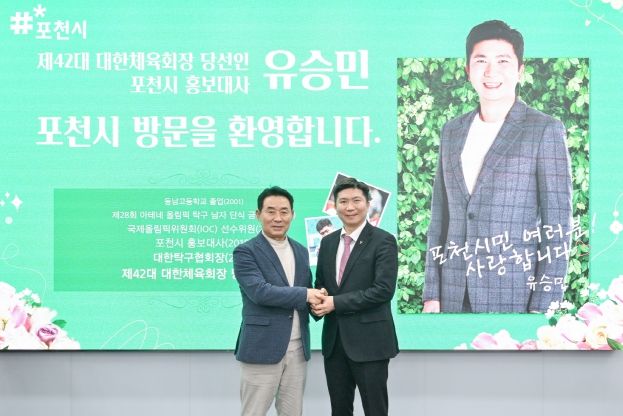 유승민 대한체육회장 당선인, 포천시 방문…‘체육 발전 위한 협력 다짐’