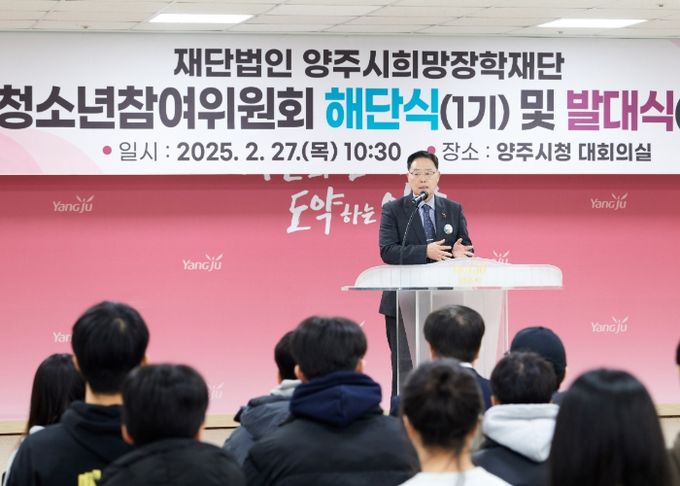 강수현 양주시장, ‘2025년도 청소년참여위원회 해단식 및 발대식’ 참석