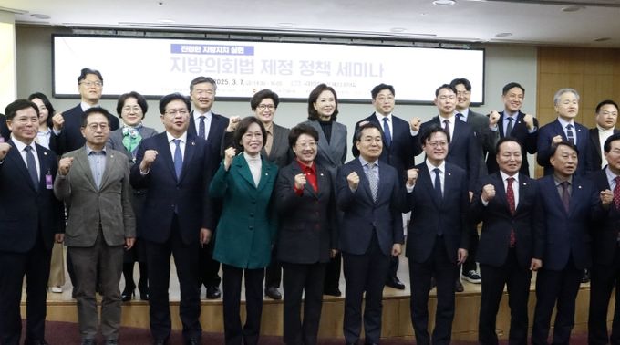 지방자치 실현을 위한 지방의회법 제정 정책 세미나