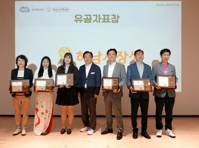 “다름 속 하나, 함께 만드는 하남” 제18회 세계인의 날 행사 성황리에 개최