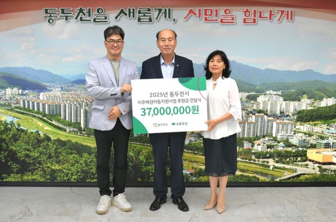동두천시-초록우산, 2025년 이주배경 아동 보육료 지원 사업 전달식 개최