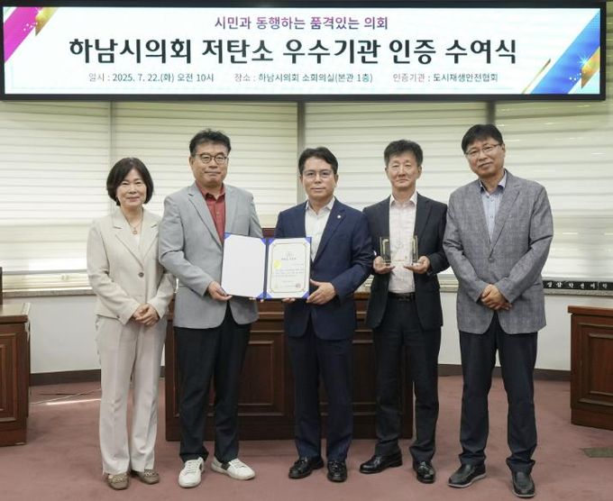 7월 22일 하남시의회 전국 지방의회 최초 ‘저탄소 우수기관' 인증 수여식에서 금광연 의장(사진 가운데)과 문병국 도시재생안전협회 회장(왼쪽 두 번째) 등 관계자들이 기념사진을 찍고 있다. (사진_하남시의회 제공)