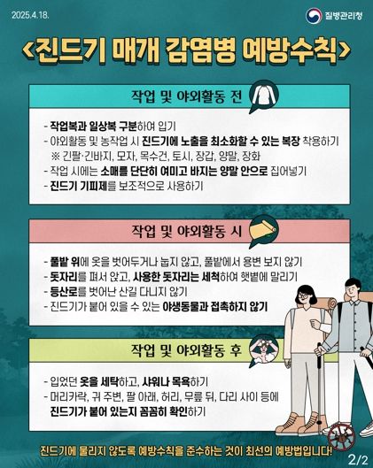 담양군, “야외 활동시 진드기 조심하세요”