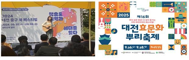 2025 대전 중구 축제로 물들다