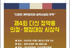 제4회 다산 정약용 의정행정대상 수상자 공지