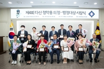 제4회 다산 정약용 의정행정대상 시상식 성료