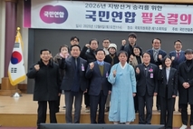 국민연합 필승결의대회 성황리에 개최