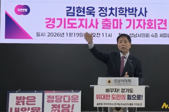 김현욱 국민연합 대표, "경기 중심시대 열겠다" 경기도지사 출마 선언