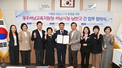 하남시, 남한고 ‘`자율형 공립고 2.0’ 선정…교육혁신 ‘돌풍’