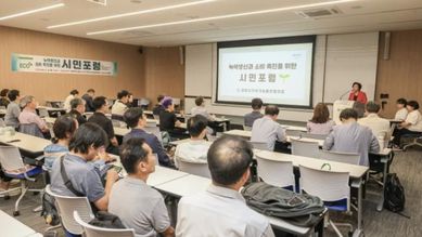 과천에서 '2025 기후 위기 컨퍼런스' 열려…과천시지속가능발전협의와 경기도지속가능발전협의회 공동 개최