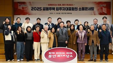 이상일 용인특례시장, ‘공동주택 입주자대표회의 소통콘서트’ 마무리