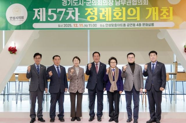 용인특례시의회 유진선 의장, 경기도시‧군의회의장 남부권협의회 제57차 정례회의 참석