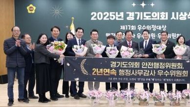 경기도의회, 제17회 우수의정대상 시상식 열어...김진경 의장 '도민을 위한 책임과 헌신 끝까지 이어갈 것' 강조