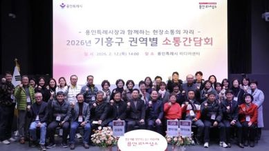 이상일 용인특례시장, 기흥구 신갈동, 영덕 1‧2동 주민과 소통간담회