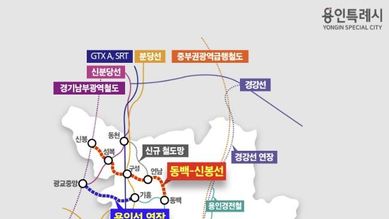 이상일 용인특례시장, "도시철도 '동백신봉선’ 신설 위한 사전 타당성 조사 용역 진행할 것"