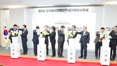 중앙선관위, 선거종합상황실 설치로 본격적인 선거관리체제 돌입