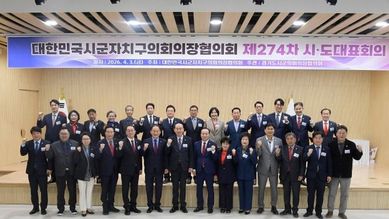 전국 기초의회 시도대표회의 동두천에서 열려