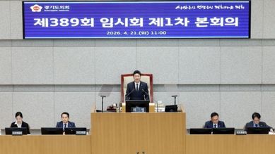 경기도의회 김진경 의장, 제389회 임시회 본회의 개회...“위기 앞에 책임 다하는 의회 되도록 최선 다해야”