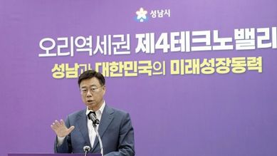 성남시, 오리역세권 제4테크노밸리 신속 추진…"용적률 최대 800·8만 일자리 창출"