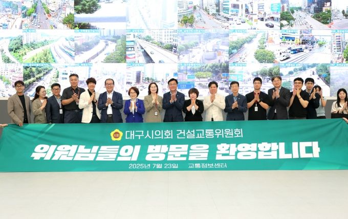 대구시의회 건설교통위원회, 교통정보센터 현장방문