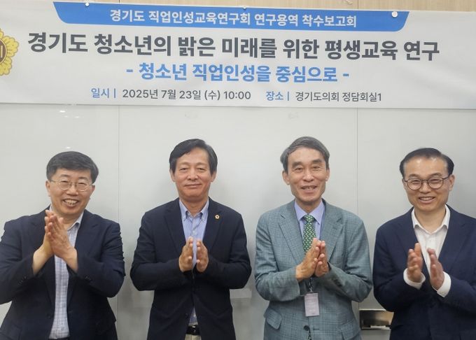 경기도의회 박세원 의원, 청소년 직업인성 교육 연구 용역 본격 착수