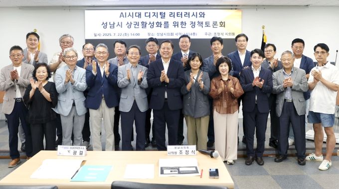 성남시의회 조정식 의원, AI시대 지역상권 활성화 위한 정책토론회 성료