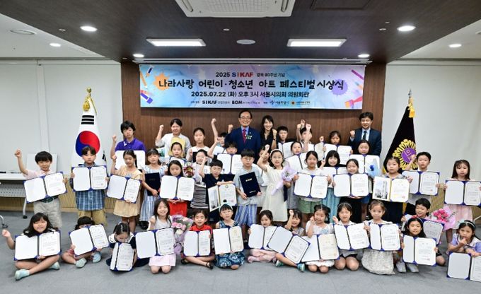 ‘2025 광복 80주년 기념 나라사랑 어린이·청소년 아트 페스티벌’ 시상식
