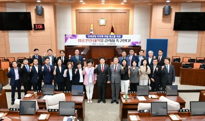 김해공항 항공안전 구조개선 및 제도적 대책 마련 촉구 건의안 채택