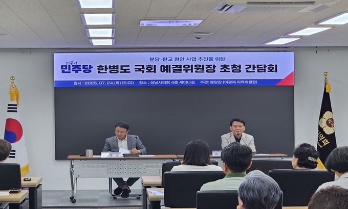 성남시의회에서 개최된 한병도 국회 예결위원장 초청 간담회 개최