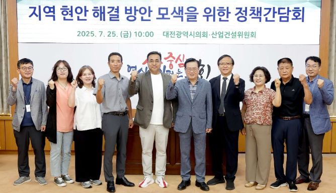 지역 현안 해결 방안 모색을 위한 정책간담회