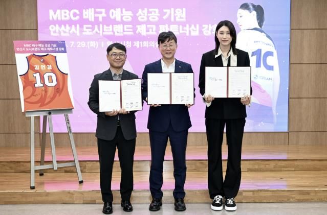 이민근 안산시장(사진 가운데)이 배구 여제 김연경(사진 오른쪽), 전진수 MBC 예능본부장(사진 왼쪽)과 안산시 도시브랜드 제고 파트너십을 체결하고 기념촬영을 하고 있다.