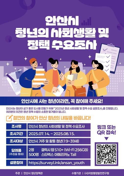 안산시 청년의 사회생활 및 정책 수요조사 디지털 홍보자료