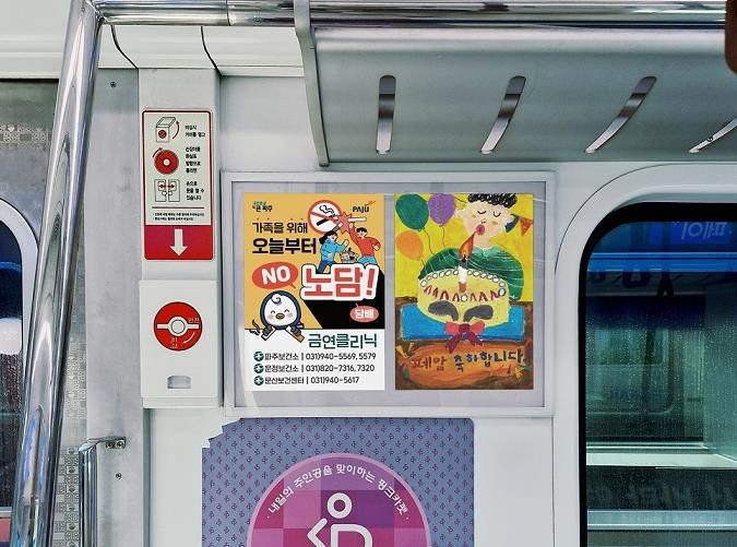 파주시,‘독서바람열차’활용해 금연 홍보