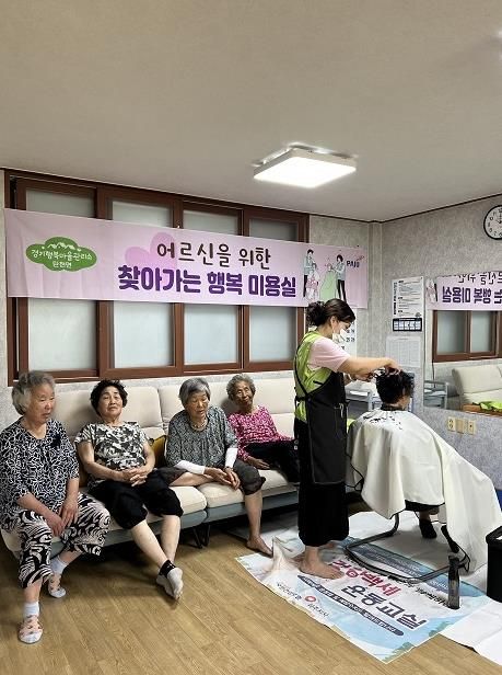 파주시 탄현면 경기행복마을관리소,‘찾아가는 행복 미용실’운영