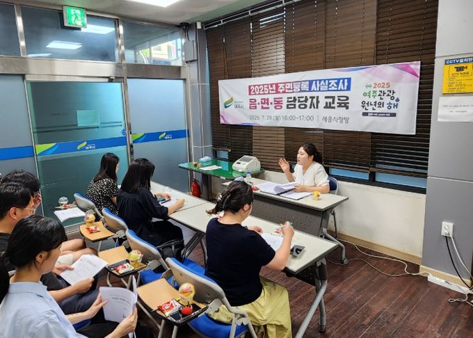 2025년 여주시 주민등록 사실조사 읍·면·동 담당자 교육 실시