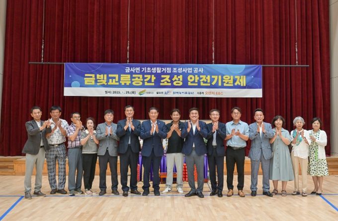 금사 기초생활거점조성사업 ‘금빛교류공간 조성’ 안전기원제 개최