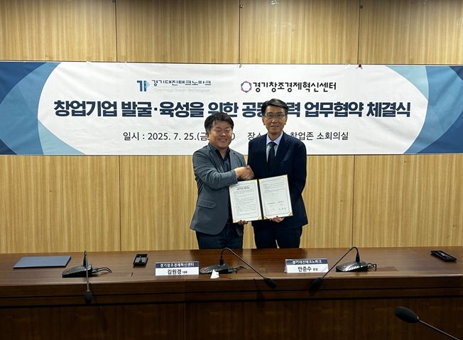 (재)경기대진테크노파크 – 경기창조경제혁신센터 창업기업 발굴 육성을 위한 업무협약 체결