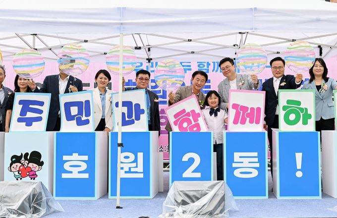 김동근 시장이 ‘2025년 호원2동 주민총회 및 제9회 한마음축제’에서 참석자들과 기념사진을 찍고 있다.