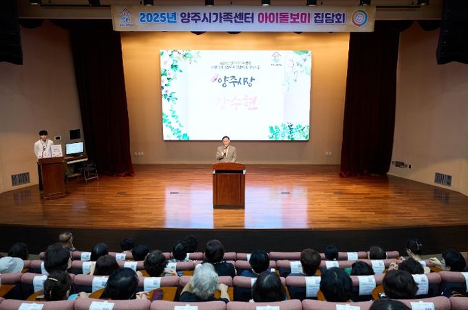 양주시, 2025년 하반기 아이돌보미 교육 및 집담회 실시