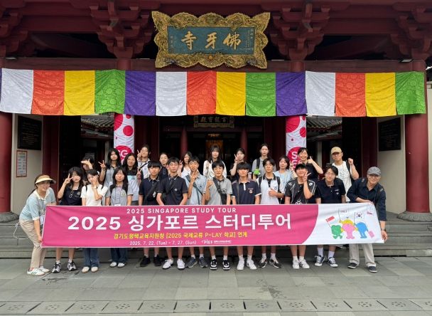 국제 감각 키운 평택 청소년, 싱가포르서 세계를 배우다