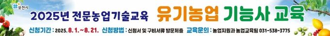 포천시, ‘유기농업기능사 자격증 취득 지원 교육’ 운영