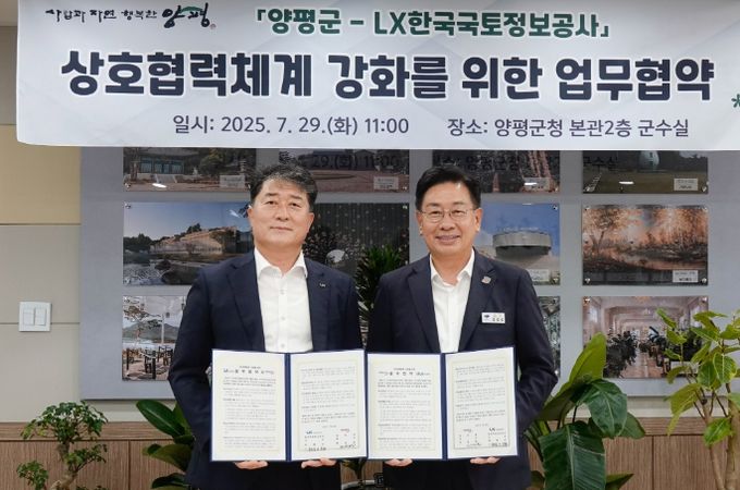 LX한국국토정보공사 업무협약식